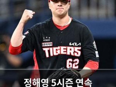 정해영 5시즌 연속 20세이브 달성 눈앞