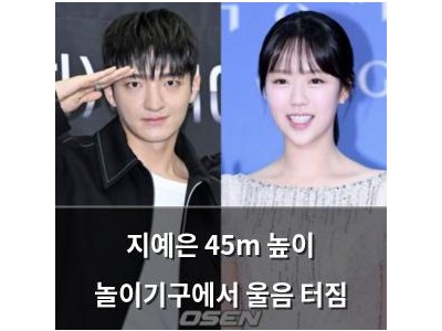 지예은 45m 높이 놀이기구에서 울음 터짐