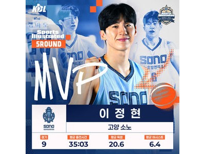 이정현 5라운드 MVP 선정 고양 소노 창단 첫 6연승 주역