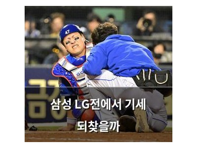삼성 LG전에서 기세 되찾을까