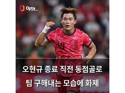 오현규 종료 직전 동점골로 팀 구해내는 모습에 화제