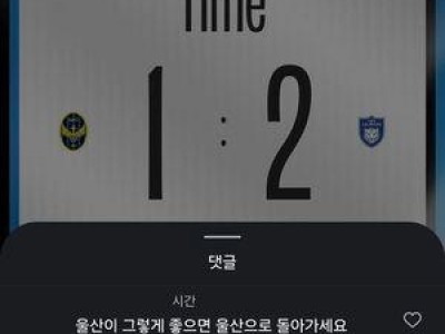 이청용 울산전 패배 후 전 소속팀과 사진 찍어 논란