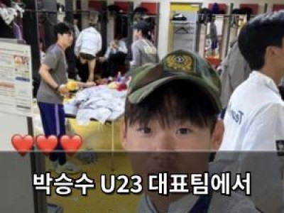 박승수 U23 대표팀에서 퇴출 위기? 경기력 문제로 감독 불신