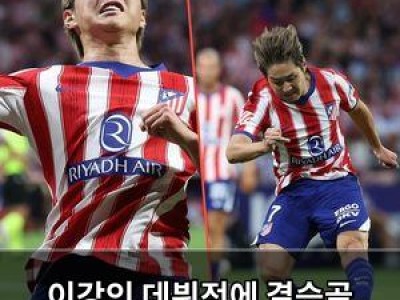 이강인 데뷔전에 결승골 터트려 기대감 폭발