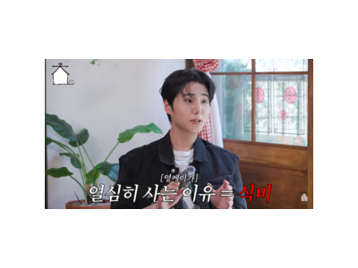 데이식스 영케이가 집에 떨어져서 대식가 면모 드러내는 장면 공개