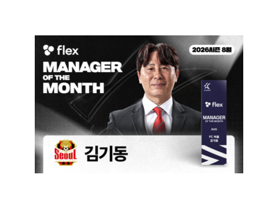 김기동 감독 세 번째 이달의 감독상 수상