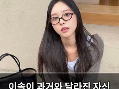 이솔이 과거와 달라진 자신 고백