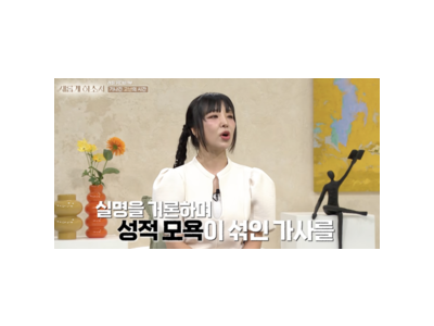 키디비 블랙넛 성적 가사로 고소 사연 공개